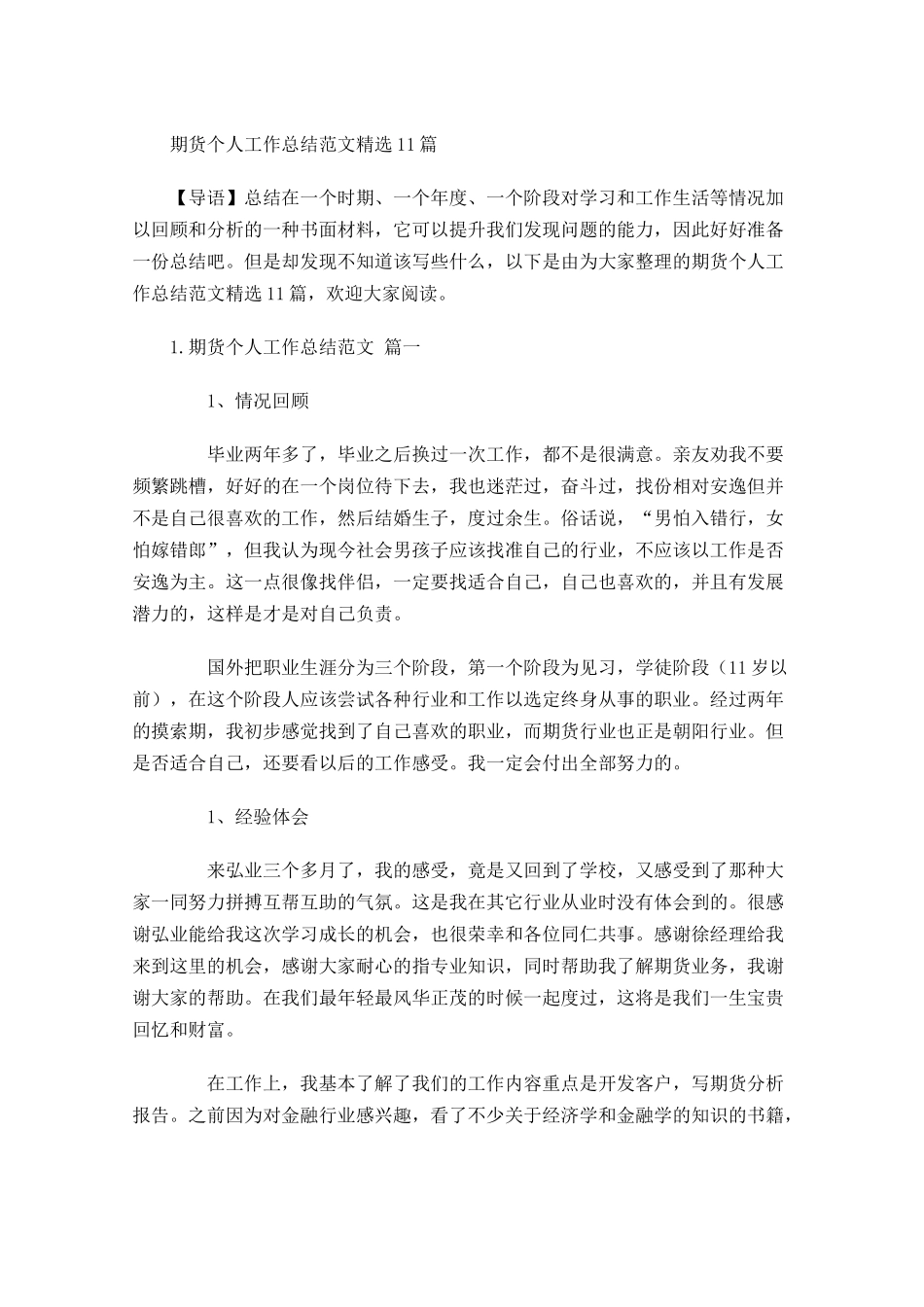 期货个人工作总结范文精选10篇.docx_第1页