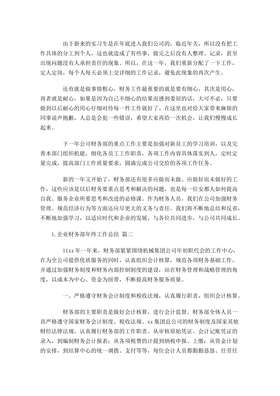 企业财务部年终工作总结10篇.docx_第2页