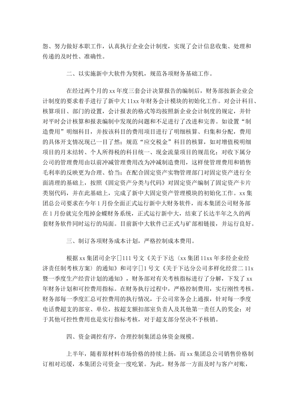 企业财务部年终工作总结10篇.docx_第3页