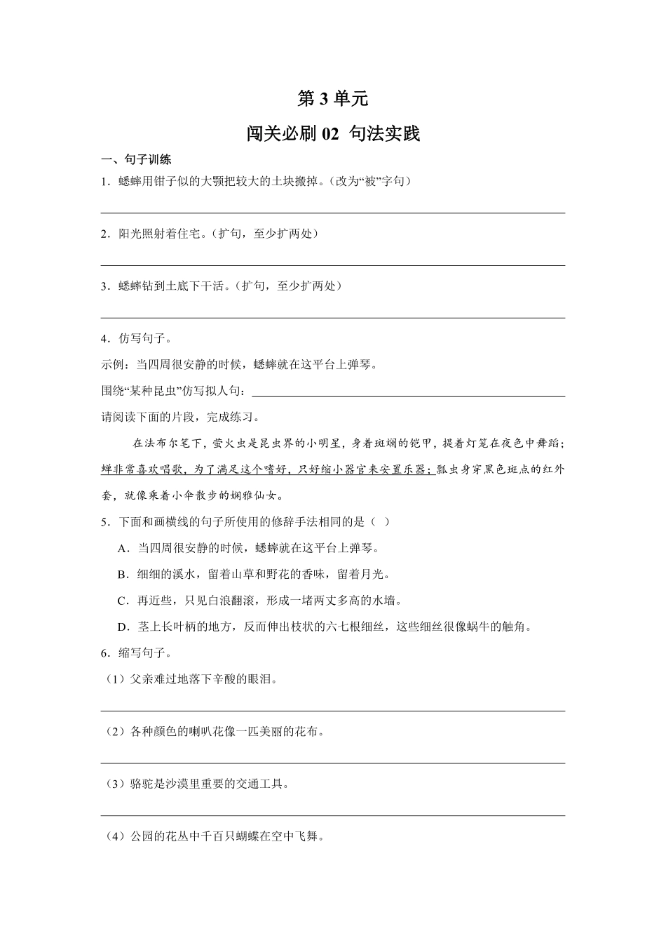 第3单元闯关必刷02句法实践-统编版语文四年级上册测试练习试卷（含答案）.pdf_第1页