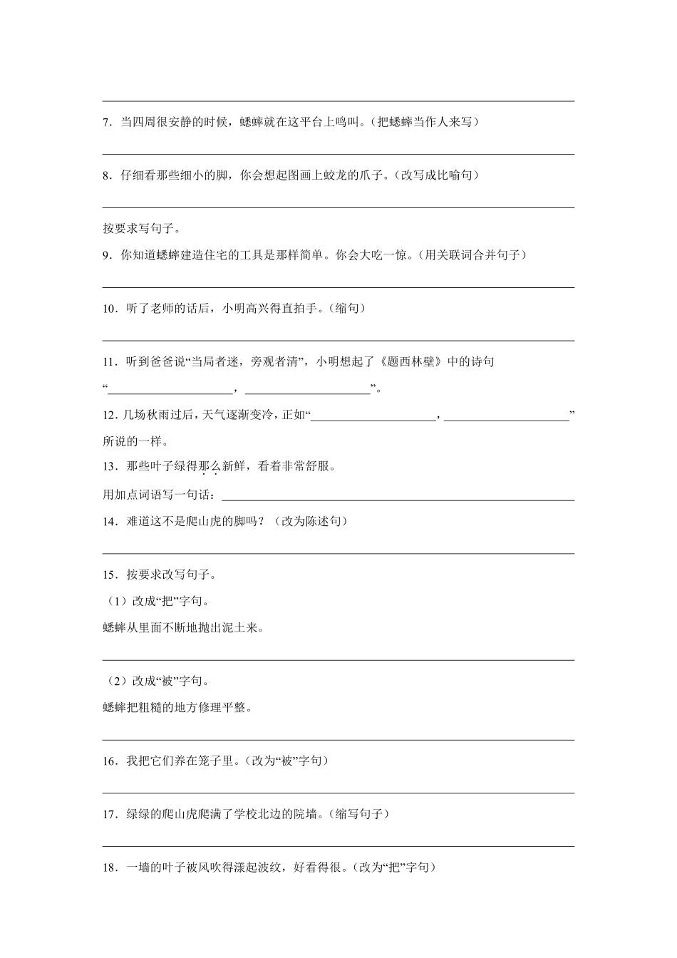 第3单元闯关必刷02句法实践-统编版语文四年级上册测试练习试卷（含答案）.pdf_第2页