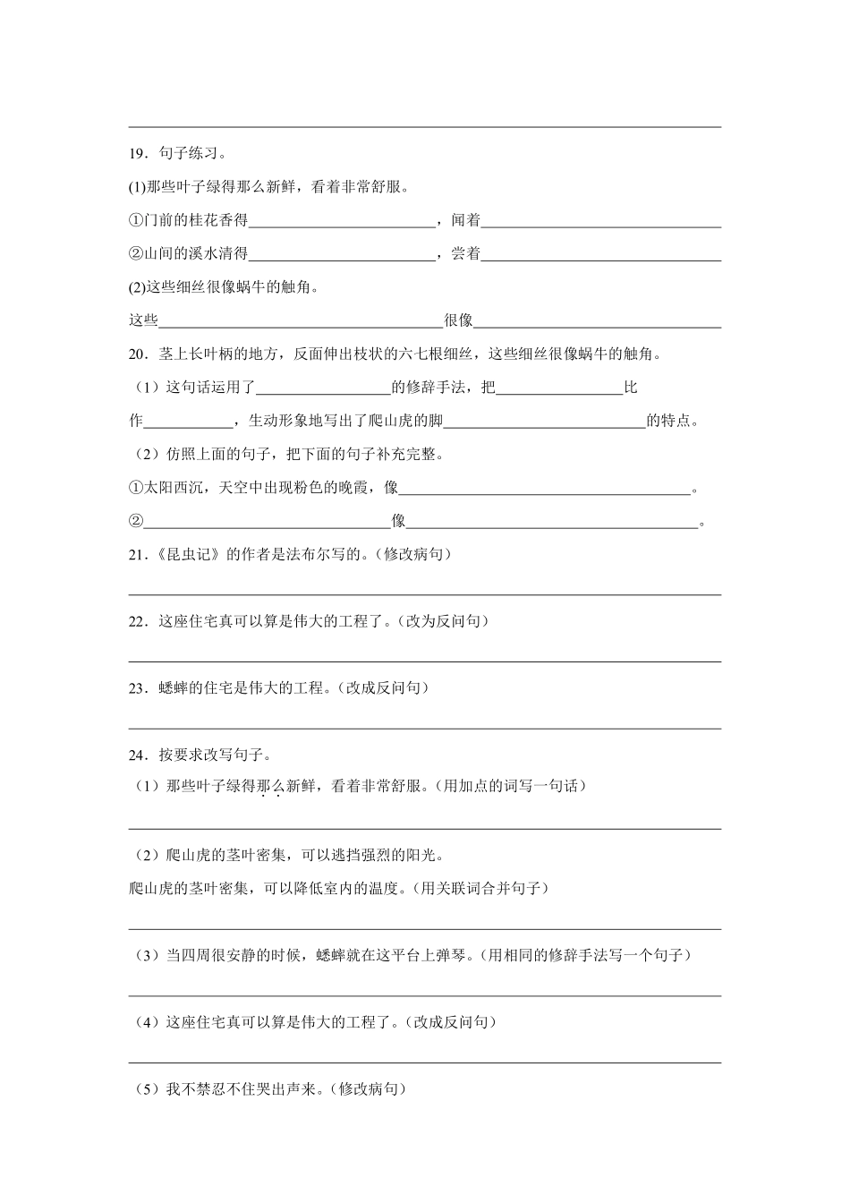 第3单元闯关必刷02句法实践-统编版语文四年级上册测试练习试卷（含答案）.pdf_第3页