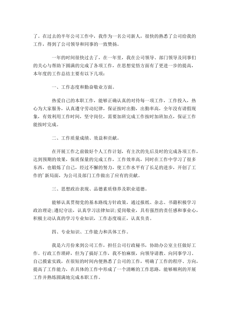 企业年终工作总结（精选10篇）.docx_第3页