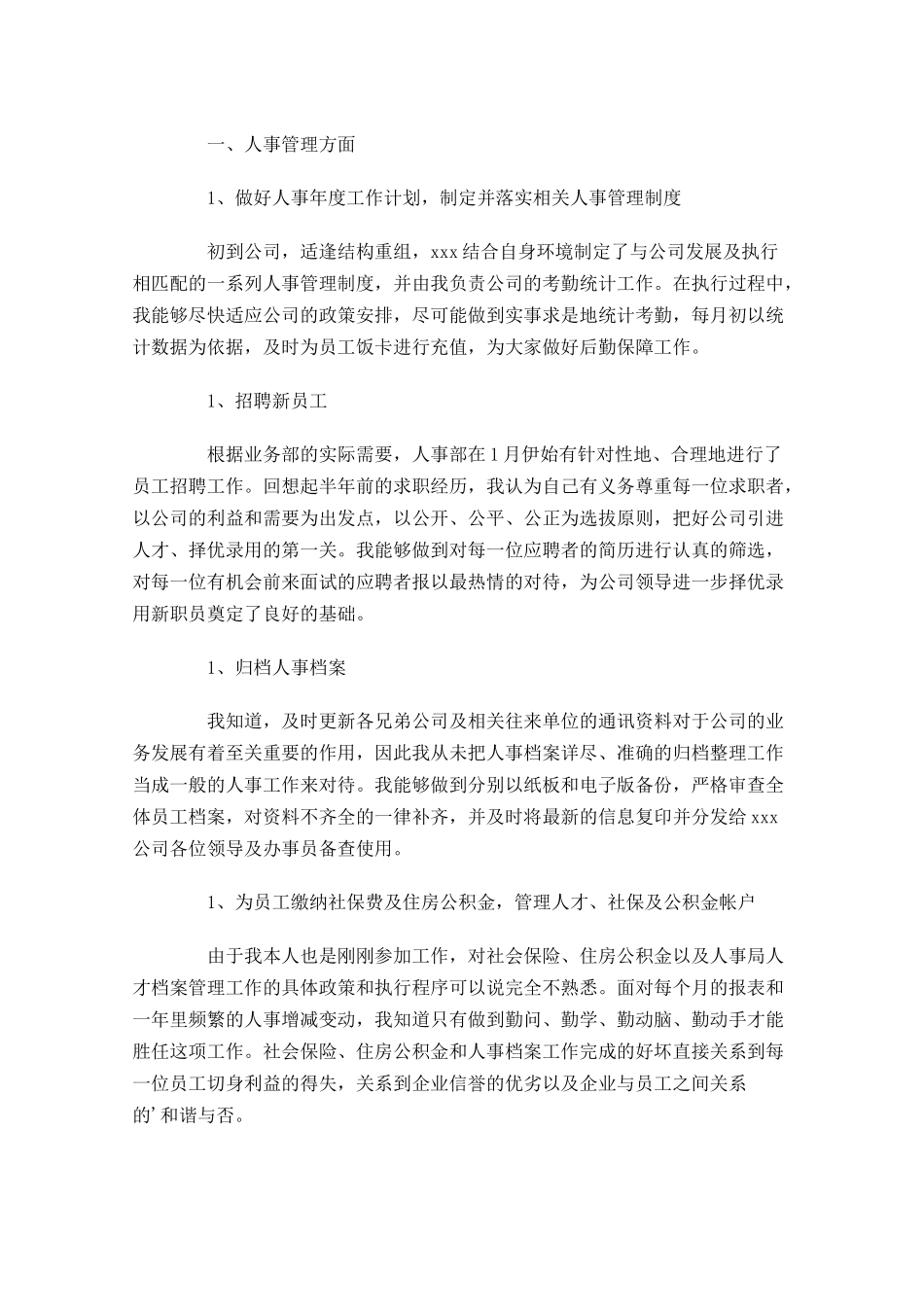 企业人事工作总结范文精选10篇.docx_第3页