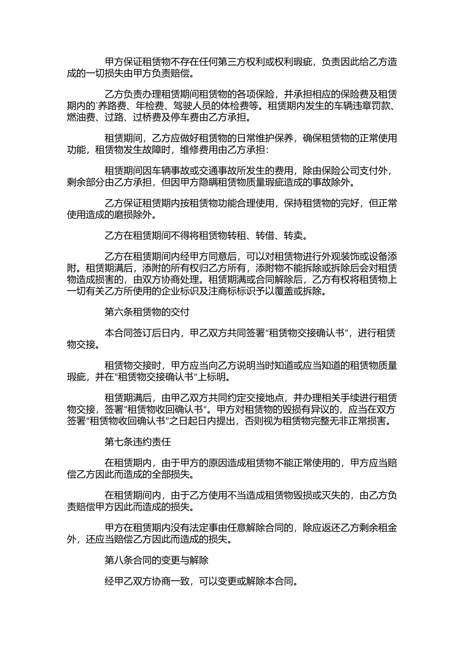 汽车租赁合同协议（10篇）.docx_第2页