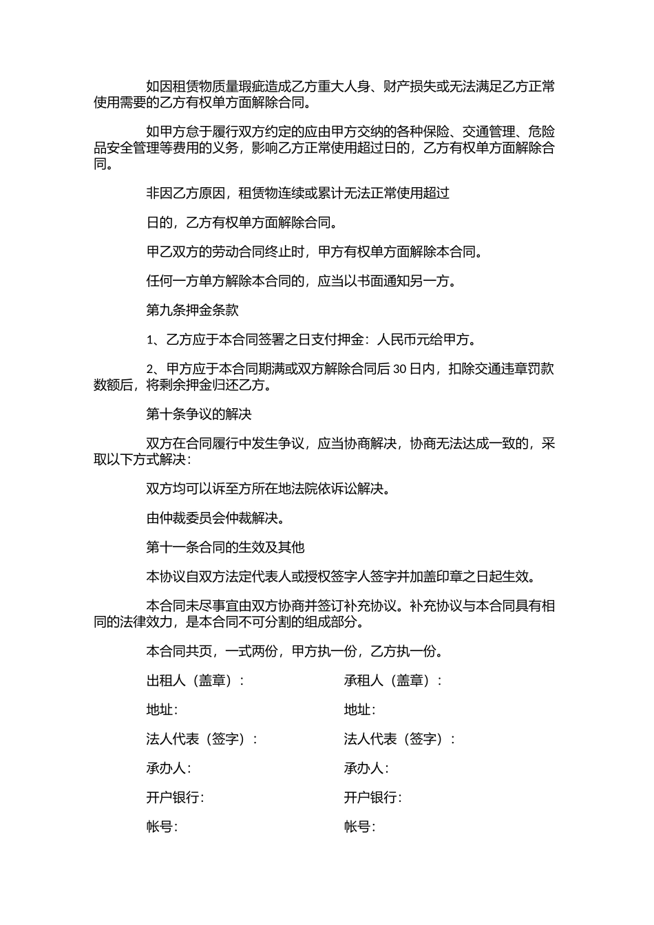 汽车租赁合同协议（10篇）.docx_第3页