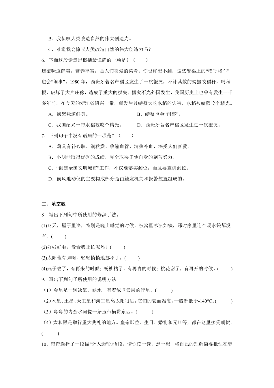 第3单元闯关必刷02-句子与语言表达-统编版语文六年级上册测试练习试卷（含答案）.pdf_第2页