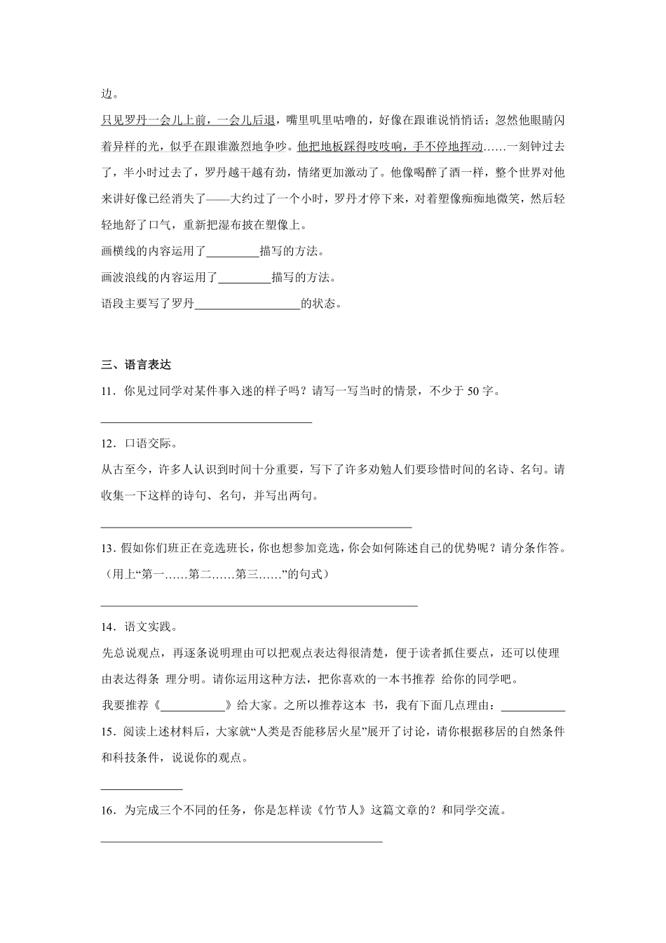 第3单元闯关必刷02-句子与语言表达-统编版语文六年级上册测试练习试卷（含答案）.pdf_第3页