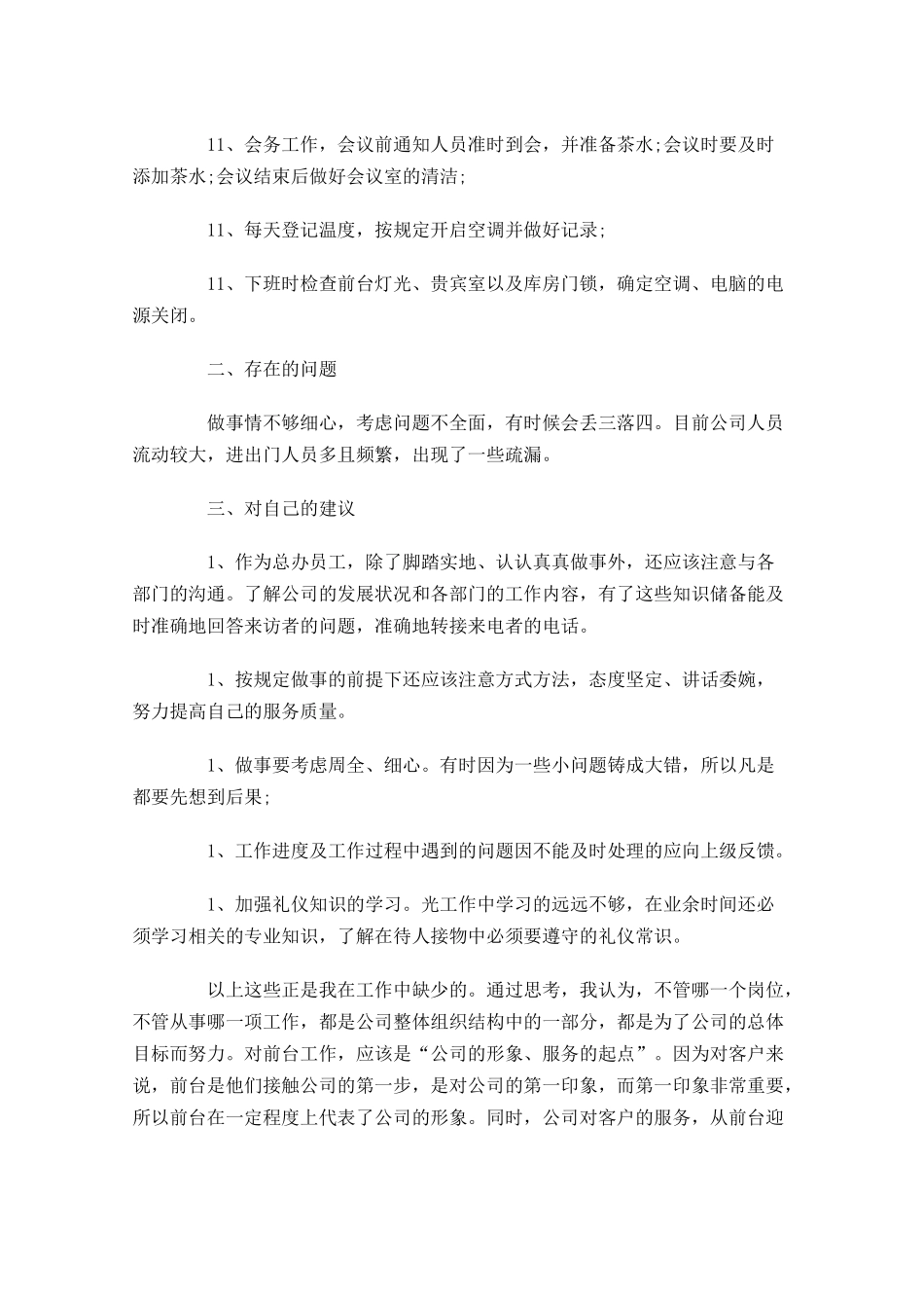 前台月度个人工作总结.docx_第2页