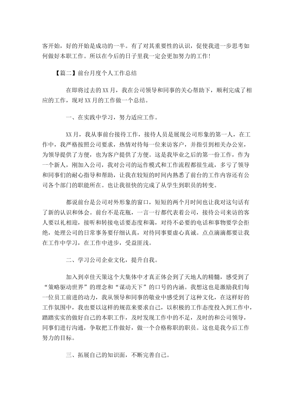 前台月度个人工作总结.docx_第3页