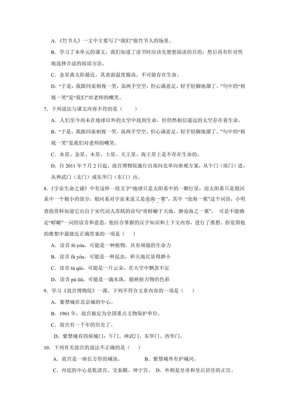 第3单元闯关必刷03-课文内容与积累运用-统编版语文六年级上册测试练习试卷（含答案）.pdf_第2页