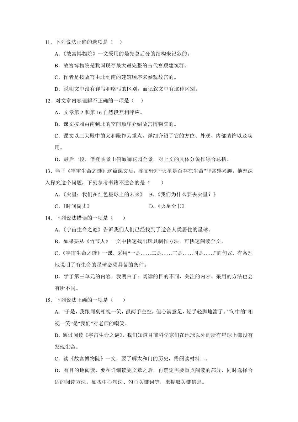 第3单元闯关必刷03-课文内容与积累运用-统编版语文六年级上册测试练习试卷（含答案）.pdf_第3页