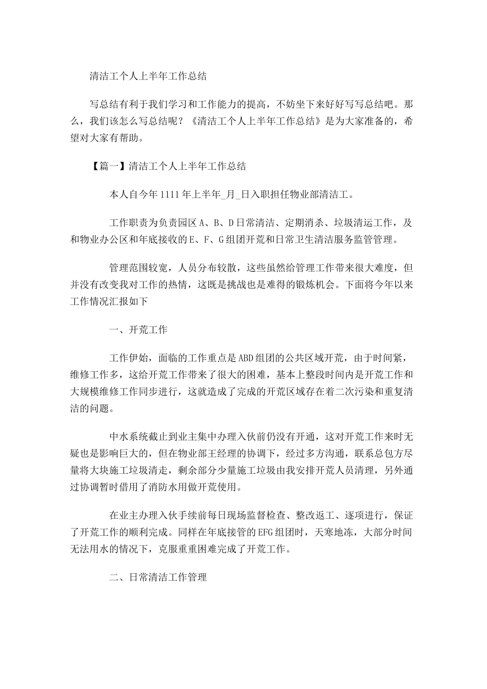 清洁工个人上半年工作总结.docx_第1页