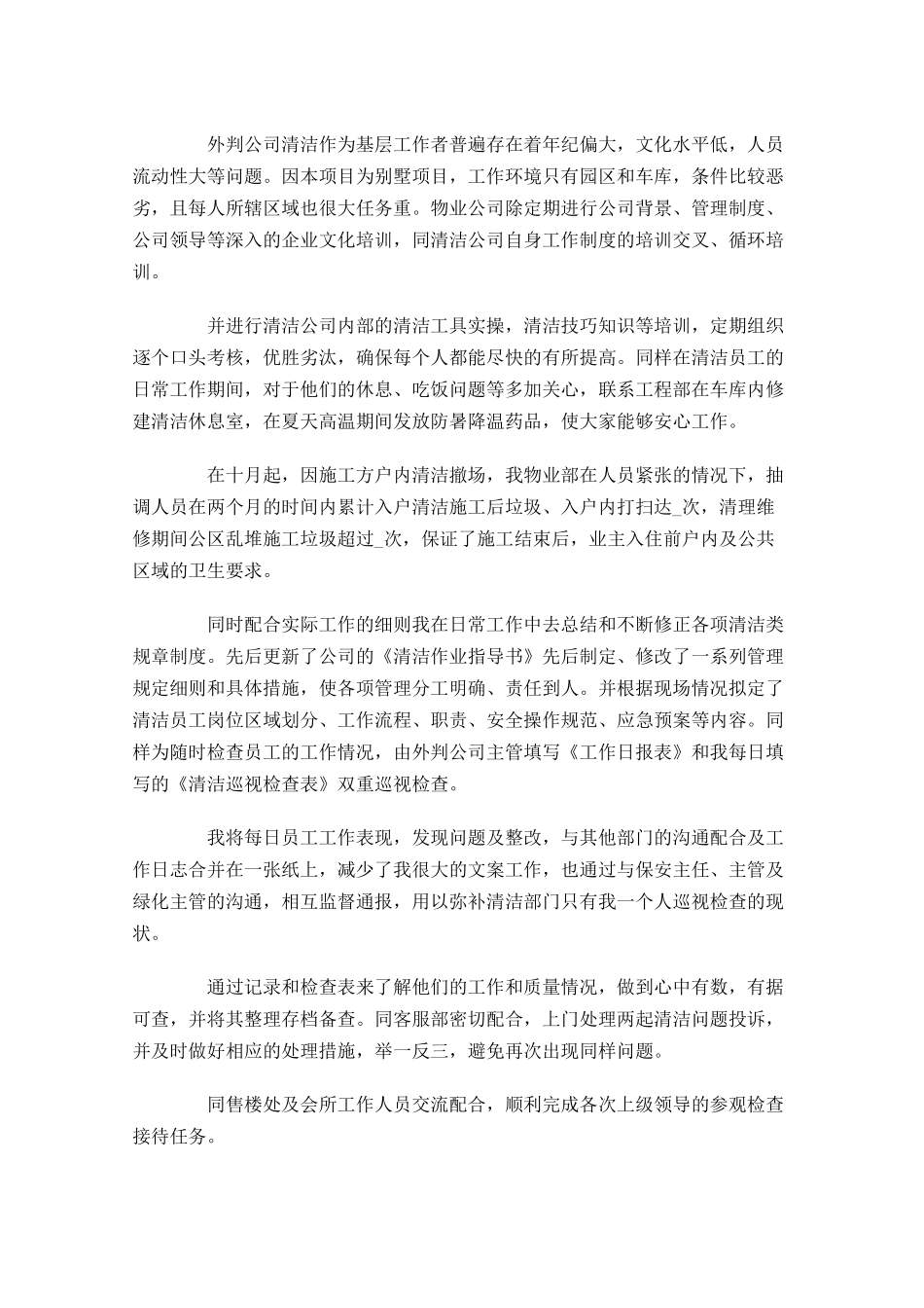 清洁工个人上半年工作总结.docx_第2页