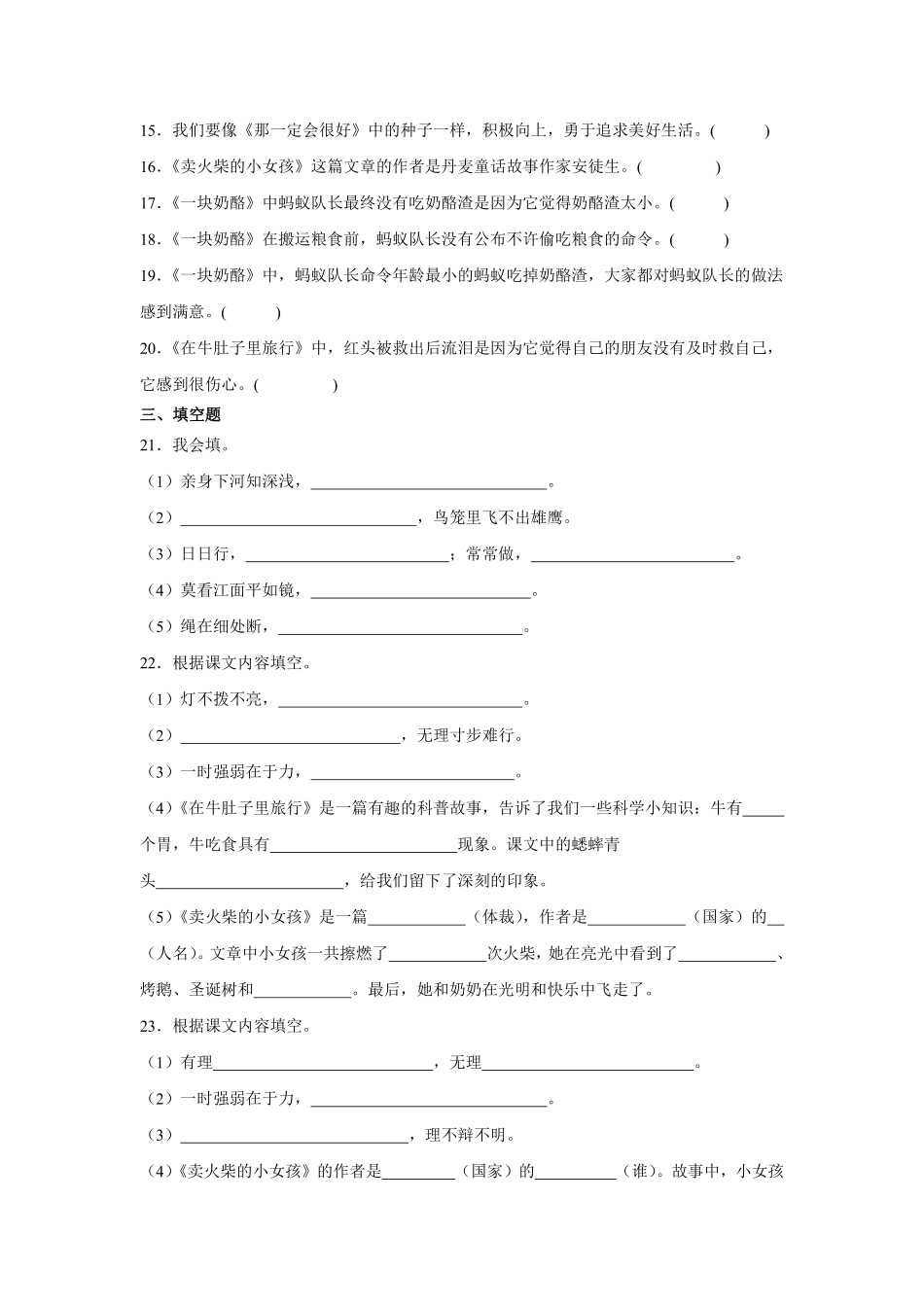 第3单元闯关必刷03课文内容与积累运用-统编版语文三年级上册测试练习试卷（含答案）.pdf_第3页