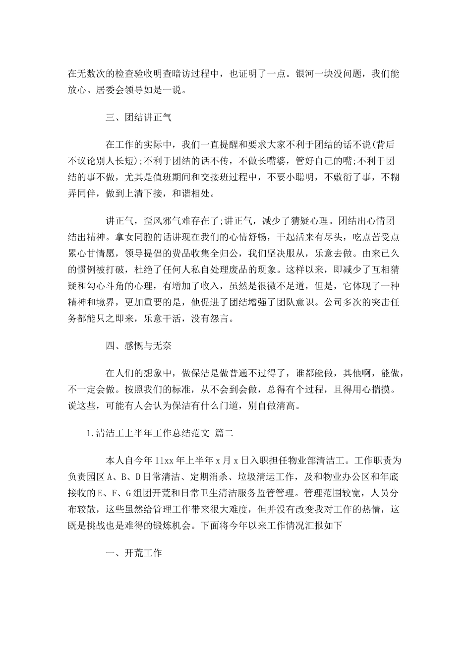 清洁工上半年工作总结范文.docx_第3页