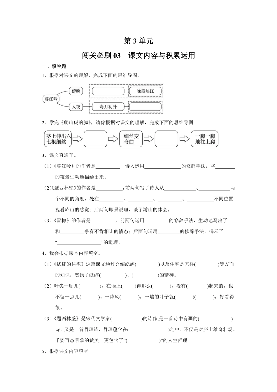 第3单元闯关必刷03课文内容与积累运用-统编版语文四年级上册测试练习试卷（含答案）.pdf_第1页