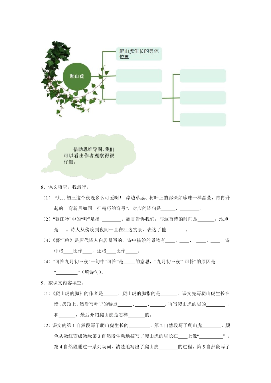 第3单元闯关必刷03课文内容与积累运用-统编版语文四年级上册测试练习试卷（含答案）.pdf_第3页