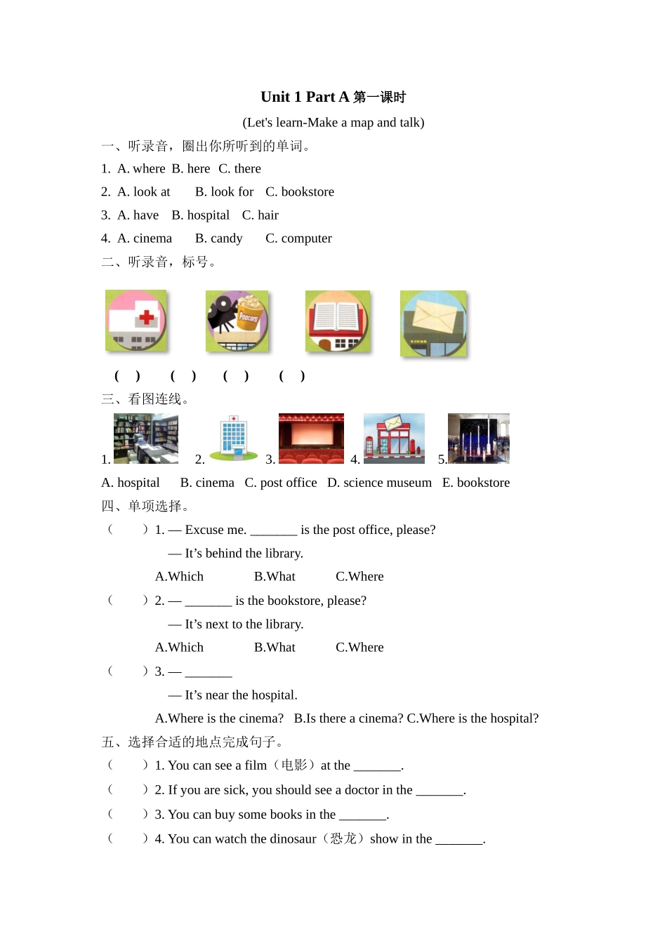 人教PEP版六年级英语上册Unit1PartA第一课时课时练含答案.docx_第1页