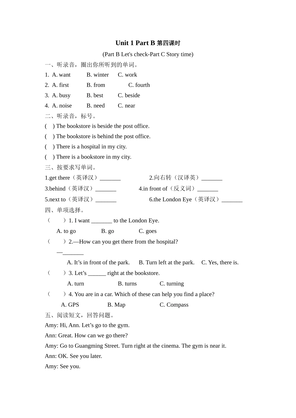 人教PEP版六年级英语上册Unit1PartB第四课时课时练含答案.docx_第1页