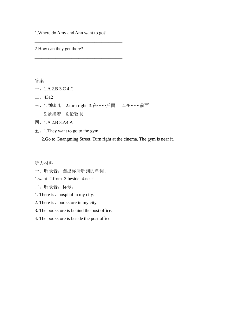 人教PEP版六年级英语上册Unit1PartB第四课时课时练含答案.docx_第2页