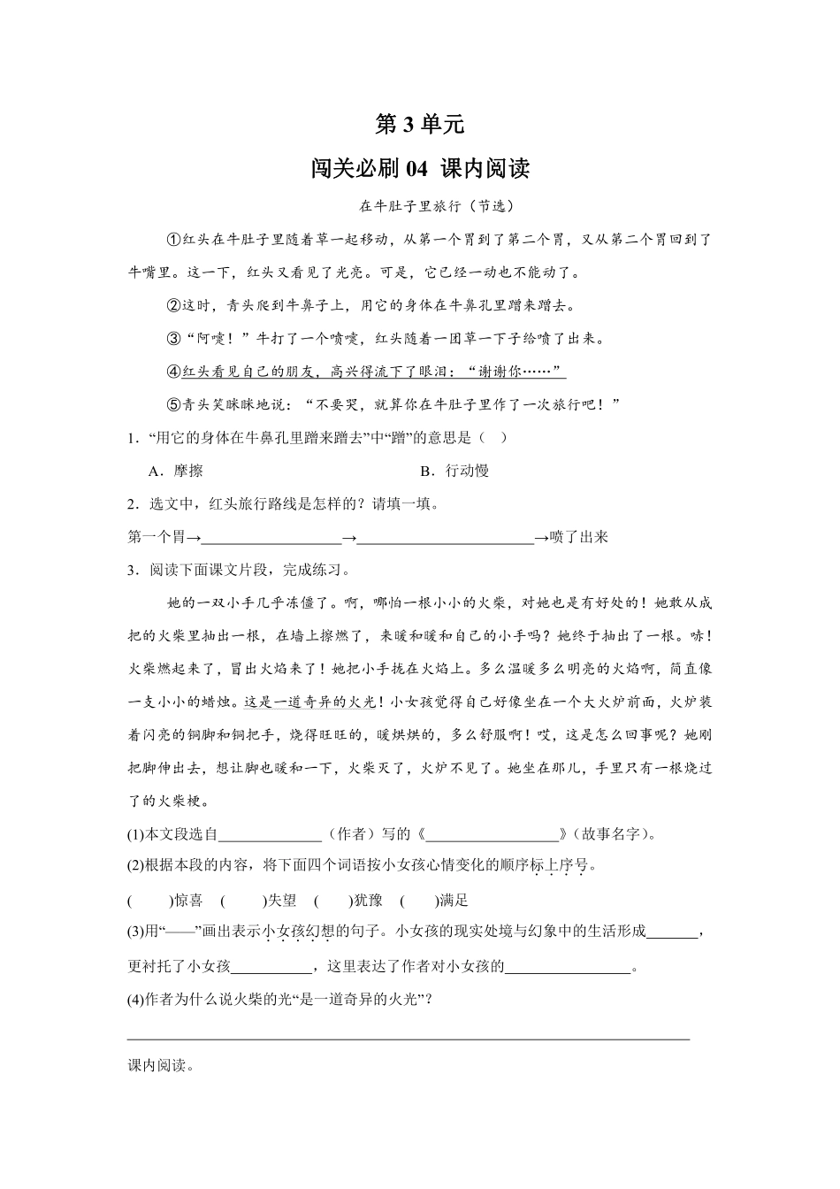 第3单元闯关必刷04课内阅读-统编版语文三年级上册测试练习试卷（含答案）.pdf_第1页