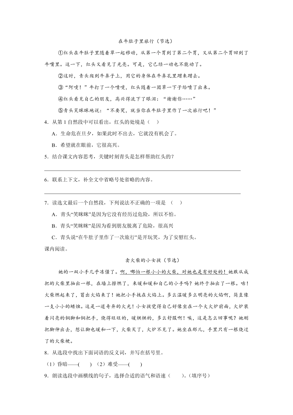 第3单元闯关必刷04课内阅读-统编版语文三年级上册测试练习试卷（含答案）.pdf_第2页