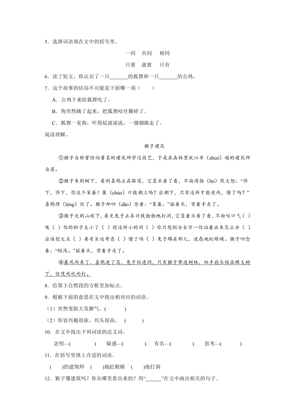 第3单元闯关必刷05课外阅读（1）-统编版语文三年级上册测试练习试卷（含答案）.pdf_第2页
