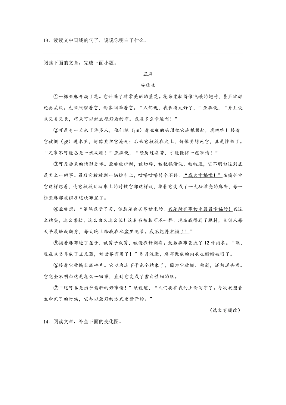 第3单元闯关必刷05课外阅读（1）-统编版语文三年级上册测试练习试卷（含答案）.pdf_第3页