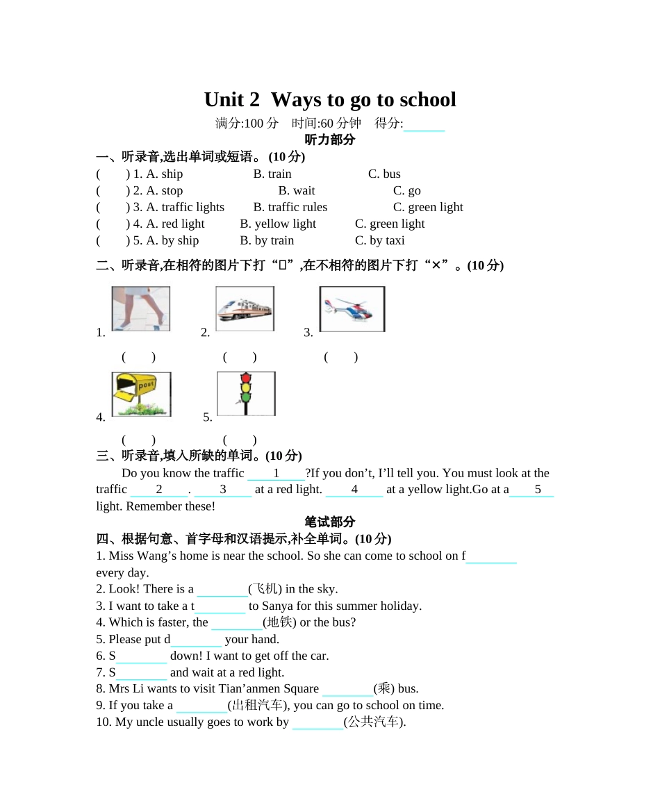 人教PEP版六年级英语上册Unit2单元测试卷含答案.docx_第1页