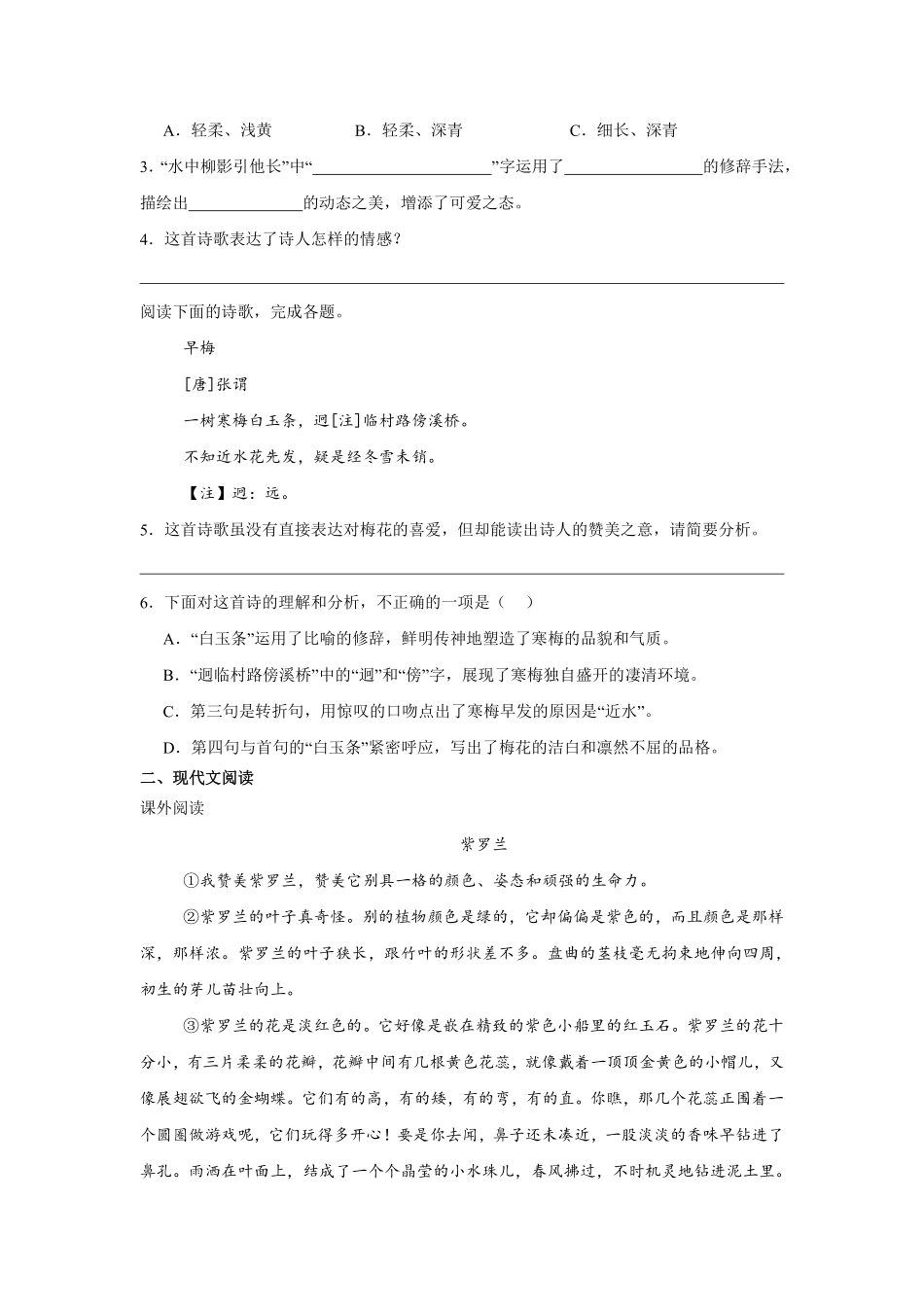 第3单元闯关必刷05课外阅读（1）-统编版语文四年级上册测试练习试卷（含答案）.pdf_第2页