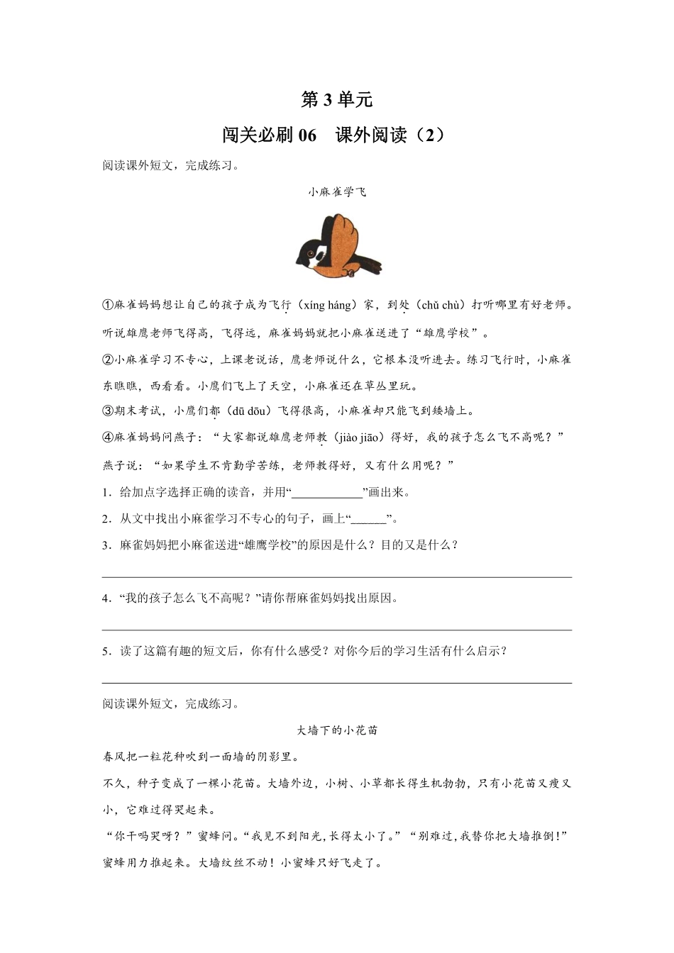第3单元闯关必刷06课外阅读（2）-统编版语文三年级上册测试练习试卷（含答案）.pdf_第1页