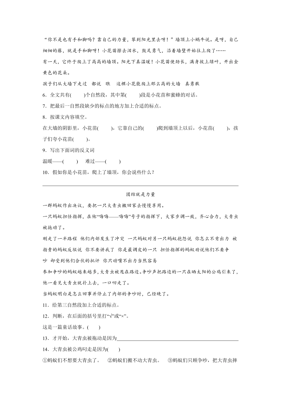 第3单元闯关必刷06课外阅读（2）-统编版语文三年级上册测试练习试卷（含答案）.pdf_第2页