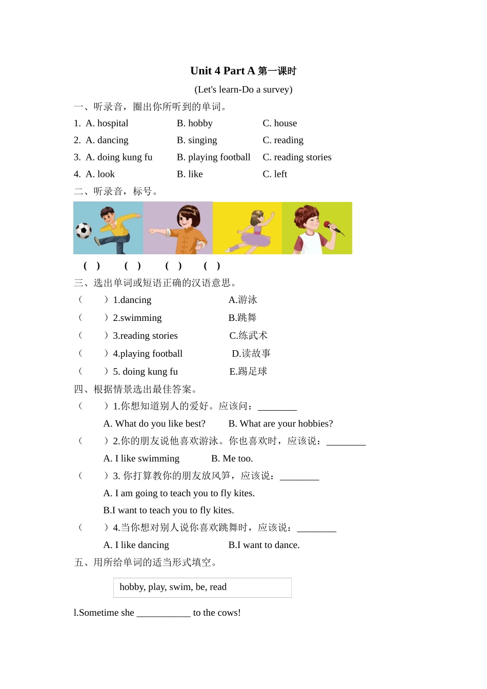 人教PEP版六年级英语上册Unit4PartA第一课时课时练含答案.docx_第1页