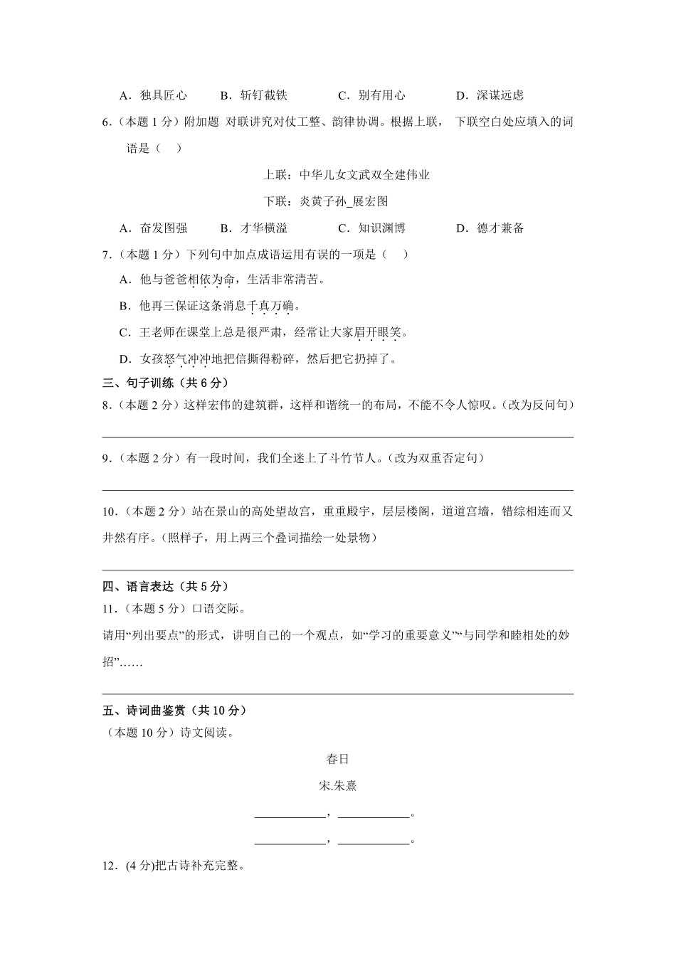 第3单元单元测试01-统编版语文六年级上册测试练习试卷（含答案）.pdf_第2页