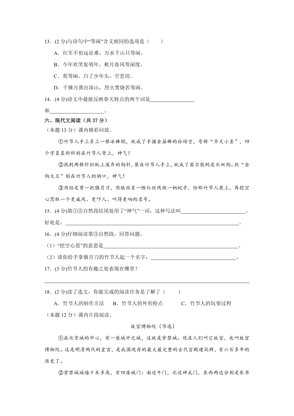第3单元单元测试01-统编版语文六年级上册测试练习试卷（含答案）.pdf_第3页