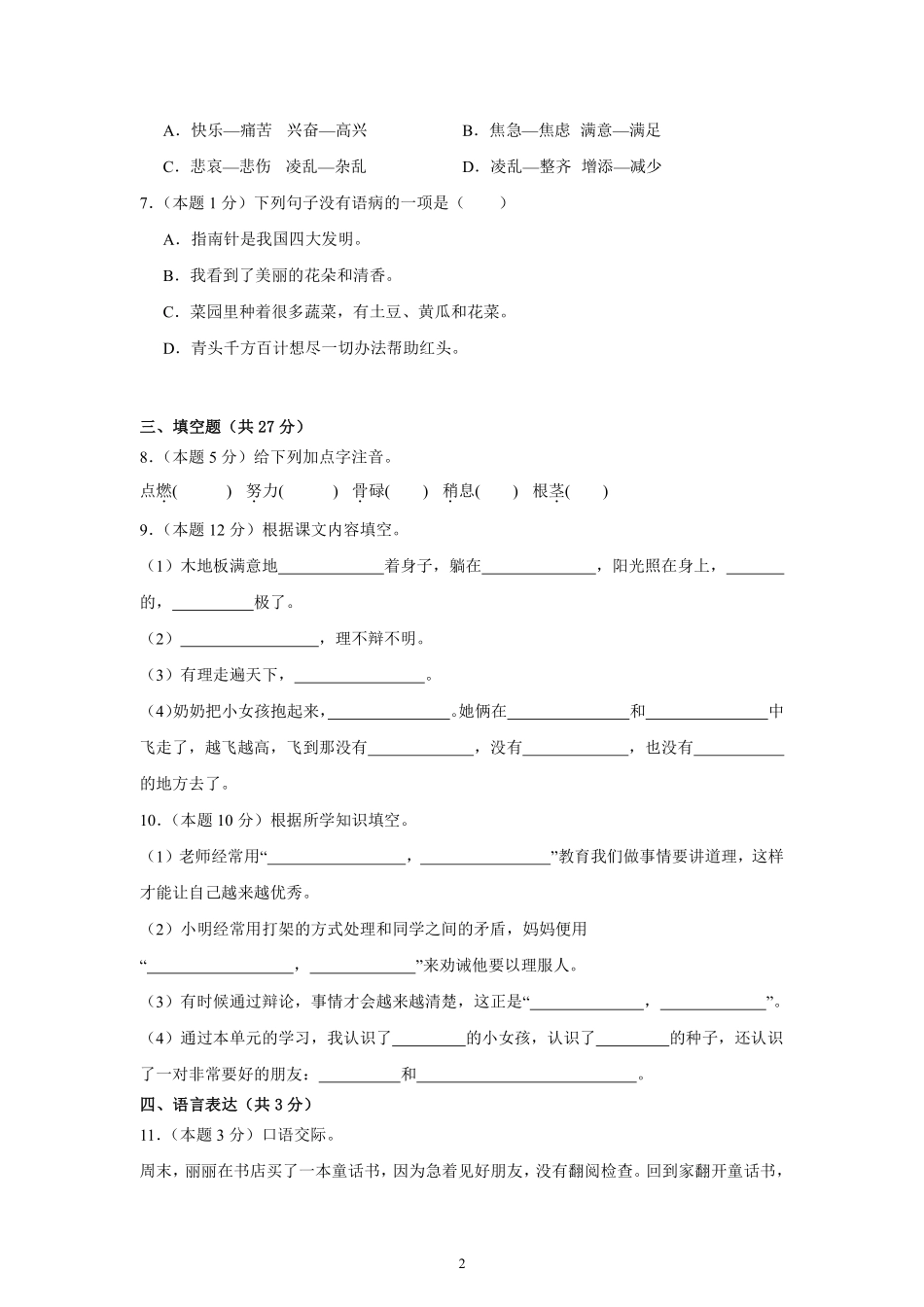 第3单元单元测试01-统编版语文三年级上册测试练习试卷（含答案）.pdf_第2页