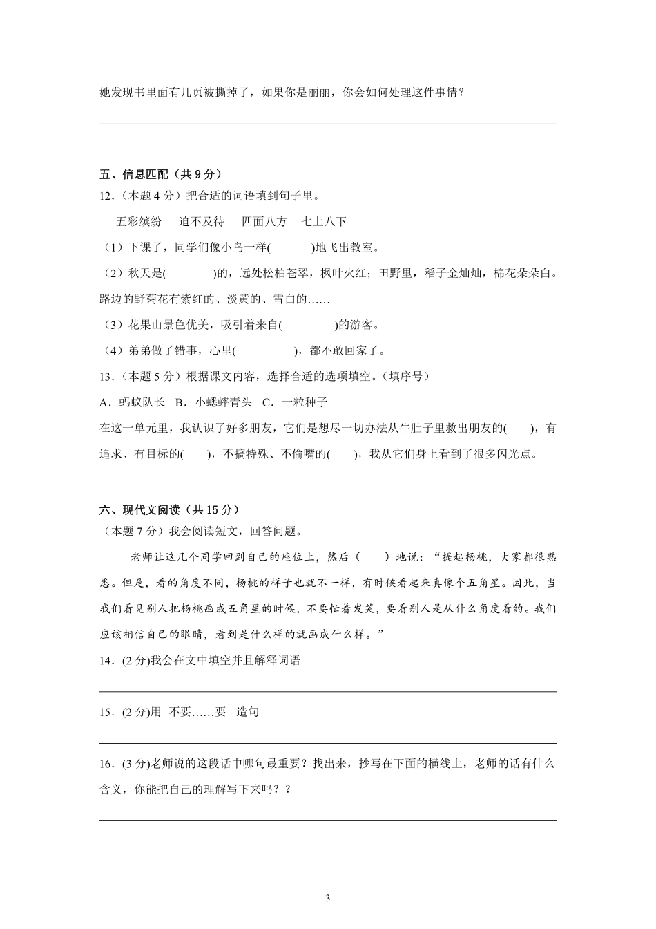 第3单元单元测试01-统编版语文三年级上册测试练习试卷（含答案）.pdf_第3页