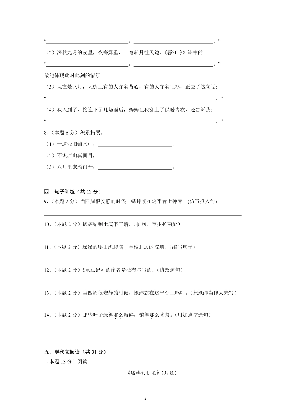 第3单元单元测试01-统编版语文四年级上册测试练习试卷（含答案）.pdf_第2页