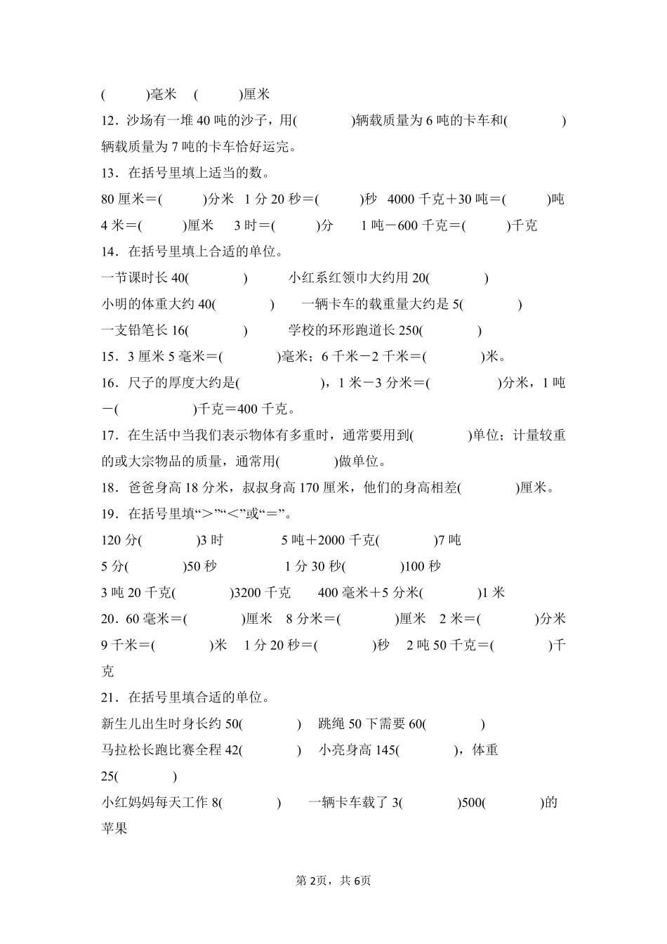 第3章测量闯关必刷01-人教版数学三年级上册测试练习试卷（含答案）.pdf_第2页