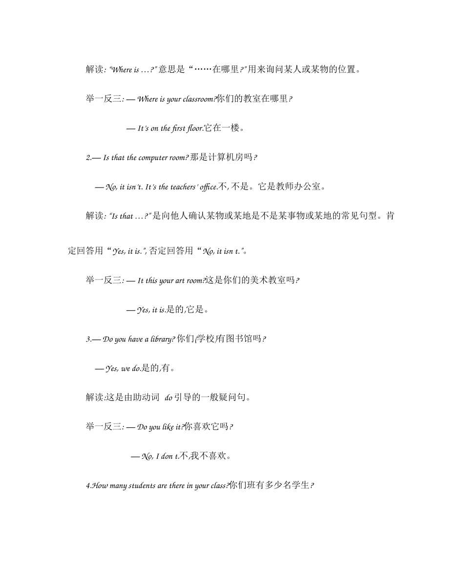 人教PEP版人教四年级英语下册Unit1知识清单.docx_第2页