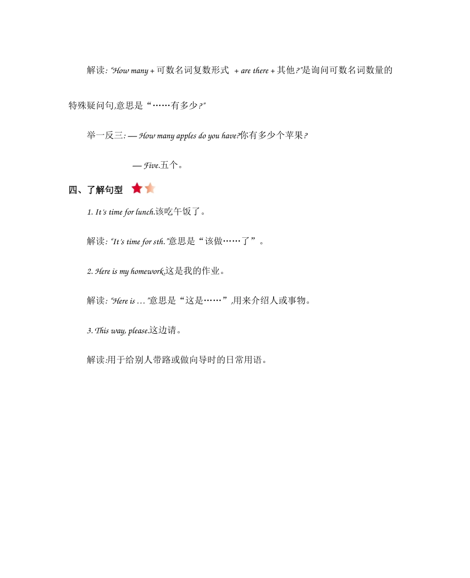 人教PEP版人教四年级英语下册Unit1知识清单.docx_第3页