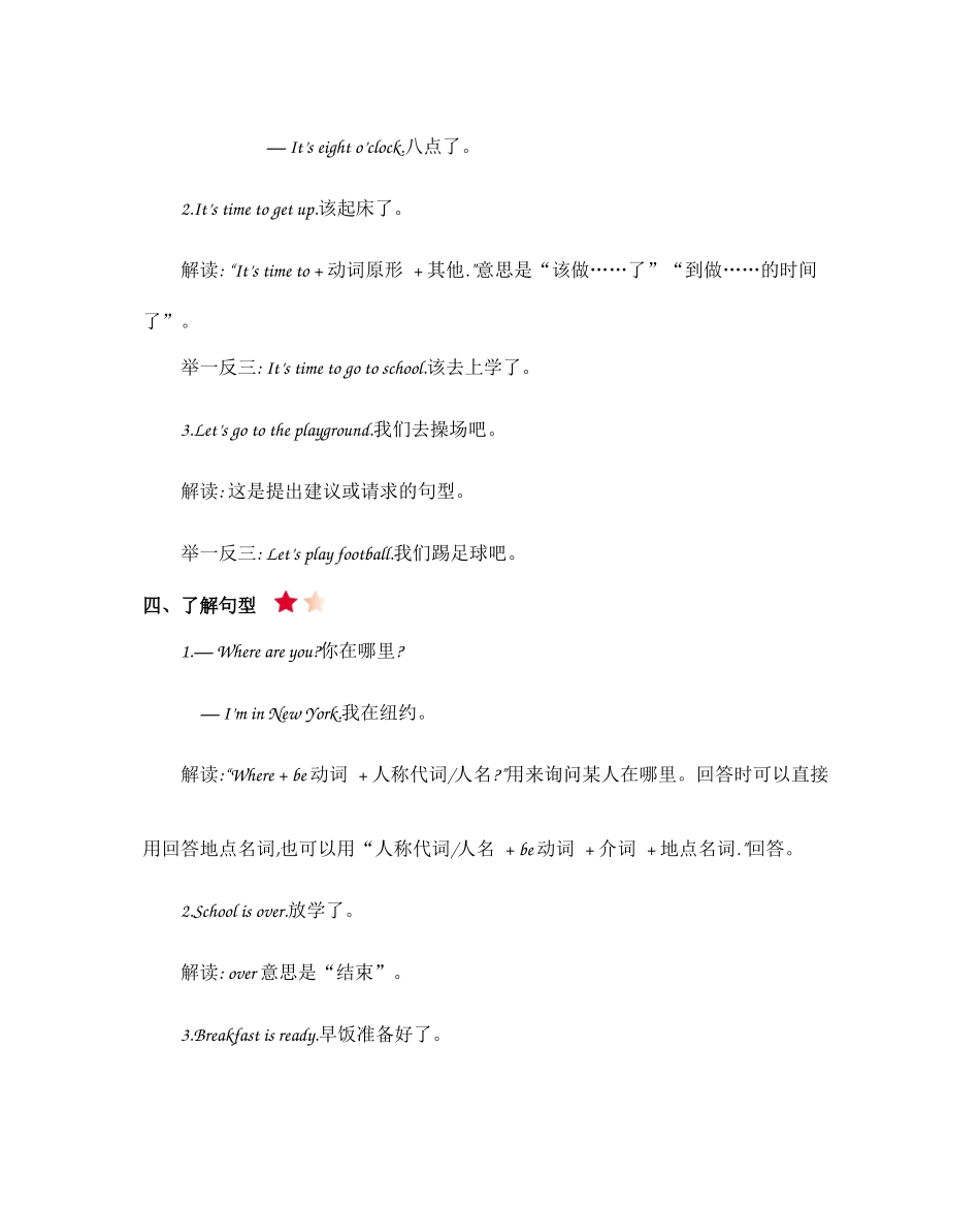 人教PEP版人教四年级英语下册Unit2知识清单.docx_第2页