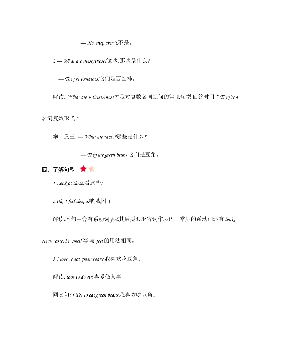 人教PEP版人教四年级英语下册Unit4知识清单.docx_第2页