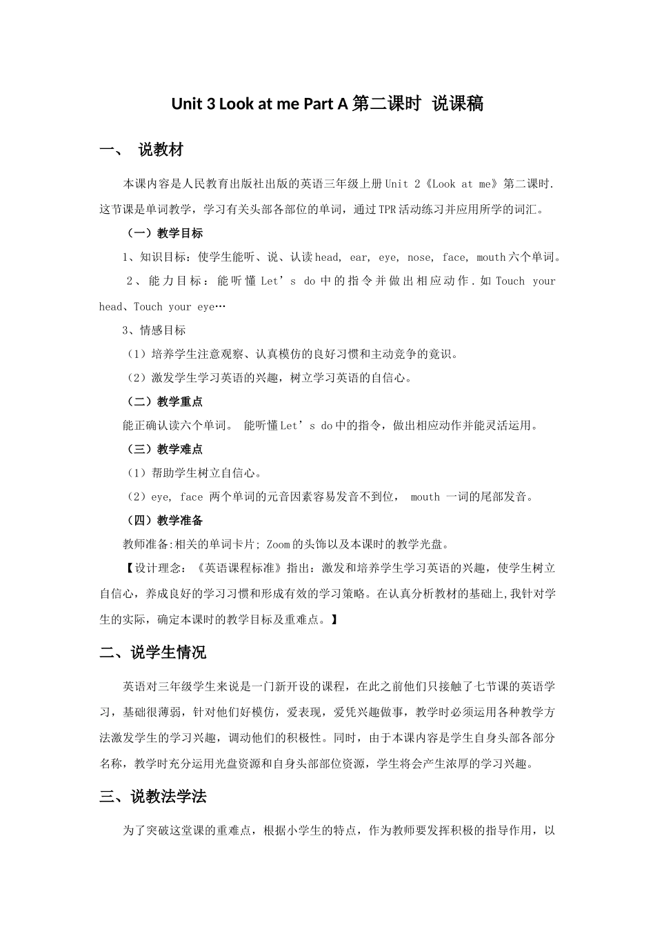 人教PEP版三年级英语上册Unit3LookatmePartA第二课时说课稿.docx_第1页