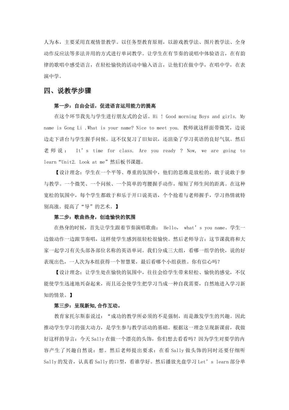 人教PEP版三年级英语上册Unit3LookatmePartA第二课时说课稿.docx_第2页