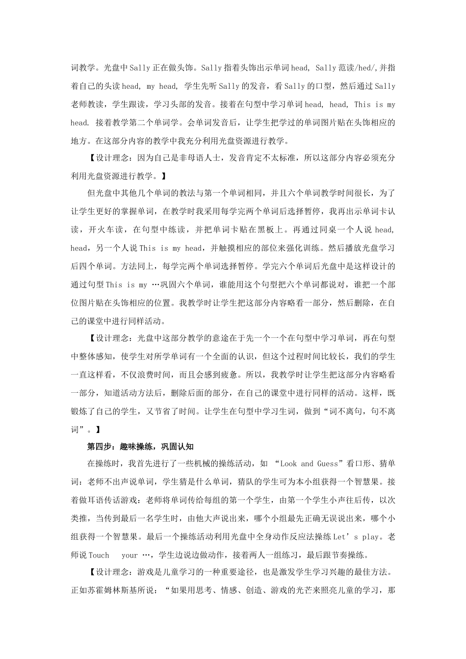 人教PEP版三年级英语上册Unit3LookatmePartA第二课时说课稿.docx_第3页