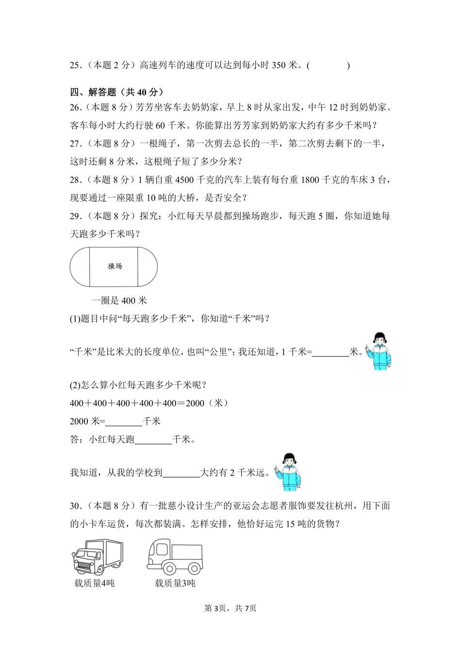 第3章测量单元测试01-人教版数学三年级上册测试练习试卷（含答案）.pdf_第3页