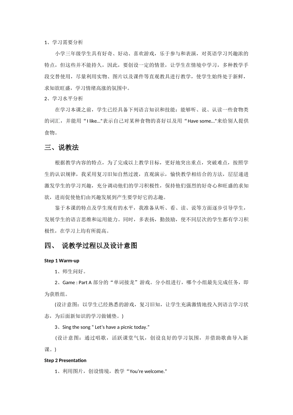 人教PEP版三年级英语上册Unit5Let'seatPartB第一课时说课稿.docx_第2页