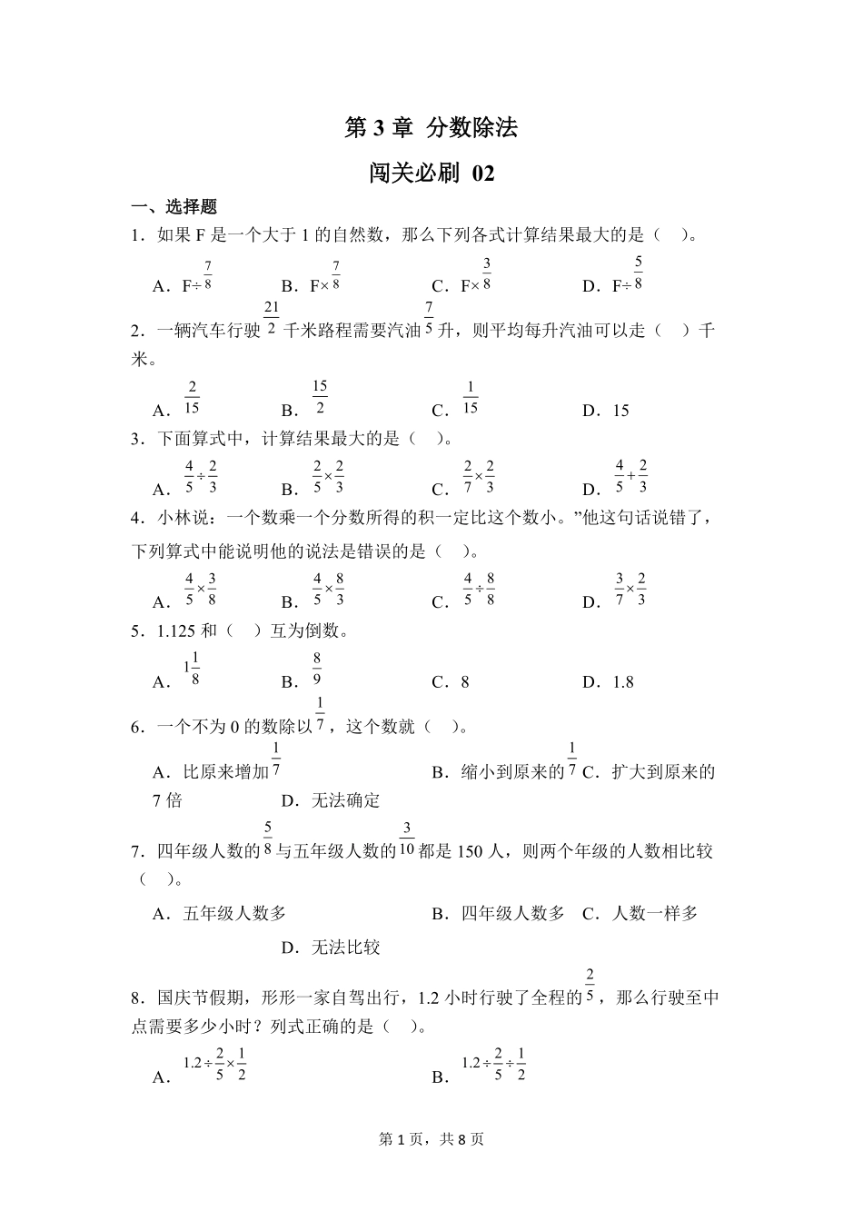 第3章分数除法闯关必刷02-人教版数学六年级上册测试练习试卷（含答案）.pdf_第1页